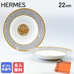【名入れ無料】 エルメス 食器 HERMES モザイク ヴァンキャトル 026013P 22cm スーププレート ペア ペアお皿 中皿 洋食器 26013P2 【スペシャルラッピング660円(別売り)】 送別会 誕生日 お中元 還暦祝い 結婚祝い 結婚式 高級 父の日 母の日 ホワイトデー
