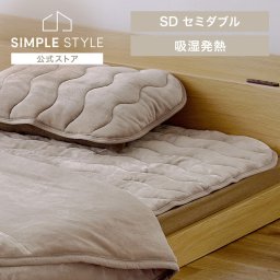 敷きパッド セミダブル 120×200cm BSP-TRV-SD 敷きパット 敷パッド ベッドパッド あったか 暖かい あたたかい 滑り止め 抗菌 洗える 置くだけ 敷くだけ 接触 温感 寝具 冬 あったか敷きパッド 防寒 SIMPLESTYLE ギフト プレゼント 景品 新生活
