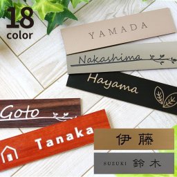 表札 2層板 120mm×30mm 150mm×40mm 180mm×50mm マンション 戸建 ステンレス調 木製風 会社 おしゃれ 選べる両面テープ マグネット アクリル