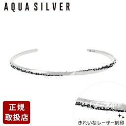 シルバーバングル AQUA SILVER  誕生日プレゼント ギフト メンズ 彼氏 男性 誕生日プレゼント ギフト