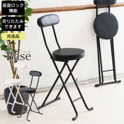 カウンターチェア 折りたたみ 背もたれ付 折りたたみカウンターチェア バーチェア ハイスツール 椅子 合成皮革 パイプ椅子 完成品