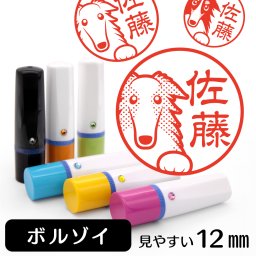 ボルゾイ ネーム印 グッズ かわいい動物イラスト入り シャチハタ式 はんこ ギフト プレゼント おしゃれ 雑貨