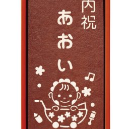 出産内祝い（お返し） 長﨑堂 名入れカステーラ（小）A-15の5個セット