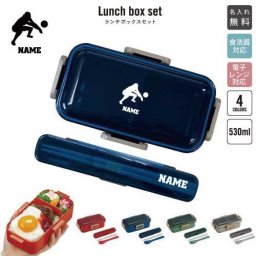 レシーブ/名入れランチボックスセット 名入れお弁当箱 カトラリー 箸 スプーン ランチボックス お名前入り お名前入れ ネーム入れ プリント シンプル ロゴ   バレーボール 排球