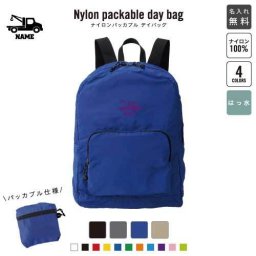 クレーン車  名入れパッカブルデイバッグ  リュックサック 名入れギフト 行楽 旅行 お出かけ 乗り物　車　はたらく　趣味 卒業記念品 卒業祝い 卒業ギフト