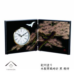 【名入れ可能　送料無料】 贈る漆器の屏風時計 黒 飛祥 日本製 インテリア雑貨 絵 絵画 紀州漆器 父の日 母の日 敬老の日 置き時計 オシャレ 和風 国産 鶴 松 和柄 出張 お土産 ギフト プレゼント