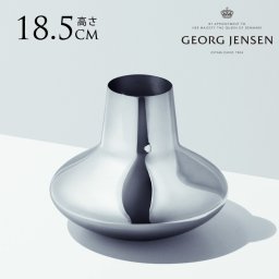 ジョージジェンセン HK VASE 花瓶 SS 225 mm   フワラーベース 花器 金属 ステンレス シルバー 銀 フラワーアレンジメント おしゃれ 北欧  【送料無料】