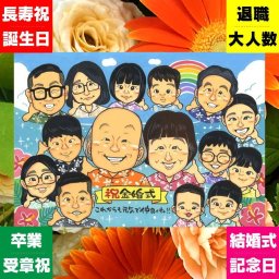 贈り物 金婚式 似顔絵 名入れ プレゼント 手描き ギフト 金婚式 お祝い 記念日 結婚記念日 結婚50周年 大人数 お父さん 両親 お母さん 祖父母 夫婦 家族 名入れ 修正無料 下書き確認 親孝行 喜ばれる 似てる 宝物 50周年 長寿 感謝 思い出 感激 おしゃれ ハロウィン 古希祝い おすすめ 百寿祝い カラフル 大量注文 闘病中の方への励まし メモリアル
