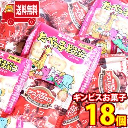 (地域限定送料無料)お菓子 詰め合わせ たべっ子どうぶつ＆チョコしみこむアスパラガスビスケット 食べ比べセット(2種・計18コ) おかしのマーチ(omtma8579k)【詰め合わせ お菓子詰め合わせ お菓子 駄菓子 イベント 問屋 販促】