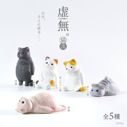 【全5種類セット】虚無。猫 弐 ガチャ ガチャガチャ コンプリート 中身 動物 猫 ネコ かわいい フィギュア おもちゃ 灰トラ 茶 ハチワレ 黒猫 三毛猫 ブラインドボックス