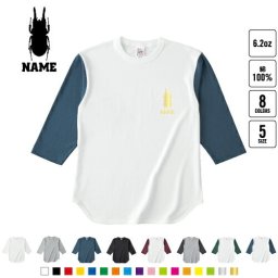 クワガタ  名入れベースボールTシャツ ラグラン 3/4スリーブ ２トーン スポーティー アメカジ レディース メンズ 男 女 かわいい   昆虫