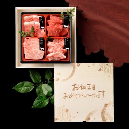 【送料無料】誕生日 焼肉セット 240g 食べ比べ4種  1段重【木箱 メモリアル彫刻ギフト】黒毛和牛 国産牛 メッセージカード/日時指定/熨斗対応可 風呂敷ギフトサービス  大切な一日をお祝い オリジナル 高級 贅沢 絶品 グルメ 記念日