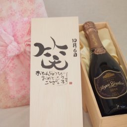 誕生日10月6日セット おたんじょうびおめでとうございます 笑う門には福来たるロジャーグラートロゼ・ブリュットスパークリングワイン辛口(スペイン)750ml デザイン書道家 榮田 清峰作