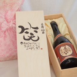 誕生日8月22日セット おたんじょうびおめでとうございます 笑う門には福来たる プレミアムな国産芋焼酎 夢のひととき(大分県)23度720ml デザイン書道家 榮田 清峰作