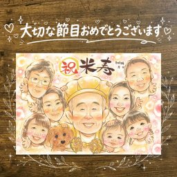 贈り物 似顔絵 米寿 名入れ ギフト 手描き プレゼント 米寿 誕生日 88歳 長寿祝い 長寿 大人数 お母さん お父さん 家族 両親 下書き確認 名入れ 修正無料 親孝行 実績多数 一生もの 喜ばれる 長寿 88歳 思い出 ハロウィン サプライズ 結婚祝い 還暦祝い おしゃれ 初任給 米寿祝い 闘病中の方への励まし ウェディングギフト 古希祝い オーダーメイド