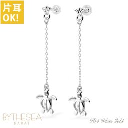 ハワイアンジュエリー ゴールド ピアス ホヌ ホワイトゴールド ピアス フレア 幸せ運ぶホヌ チェーン 揺れる 片耳(1個)購入可 K14 14K シリコンキャッチ 20G ゲージ BY THE SEA バイザシー 彼女 妻 女性 レディース 誕生日 プレゼント ハロウィン 【品番：GE522W】