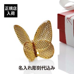 Baccarat バカラ ラッキー バタフライ ディアマン 名入れ彫刻代込み 金 名入れ 彫刻 刻印 ギフト 記念品 誕生日 受賞 お祝 法人 開店 周年 創業 結婚祝 新築祝 米寿 退職 正規品 高級 ブランド 蝶 置物 インテリア オブジェ 縁起物 ゴールド