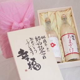 結婚記念日44周年セット 幸福いっぱいの木箱 角の井甘酒720ｍｌ 国菊甘酒985g 結婚記念日おめでとうございます デザイン書道家 榮田清峰作