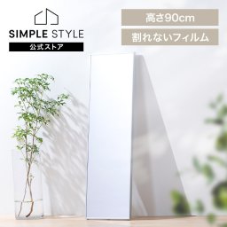 鏡 壁掛け 割れない 全身 姿見 28cm×90cm・115cm・150cm 50cm×160cm おしゃれ ミラー 軽量 大型 全身鏡 立て掛け ウォールミラー 姿見鏡 安全 スリム 賃貸 ダンス 約30 一人暮らし 新生活 アイリスオーヤマ フィルムミラー KWM *