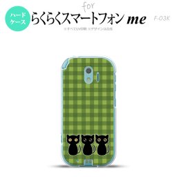 【F03K】【スマホケース/スマホカバー】F03K スマホケース らくらくスマートフォンme F-03K カバー 猫C 緑A nk-f03k-1140【メール便送料無料】