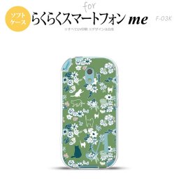 【F03K】【スマホケース/スマホカバー】F03K スマホケース らくらくスマートフォンme ケース イニシャル 猫と花 緑 nk-f03k-tp1724ini【メール便送料無料】