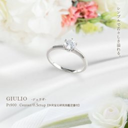 【中央宝石研究所 鑑定書 ソーティングダイヤモンド】pt950【0.5ct】一粒ダイヤモンドリング 指輪『GIULIO』 [VVS～VS～SIクラス/H～Dカラー/無色透明/GOOD～EXCELLENT H&C] 婚約指輪 一粒石 一粒ダイヤ 結婚記念日【送料無料】     LPR-1503A