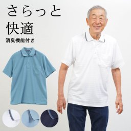 シニアファッション メンズ 80代 70代 60代 90代 春夏 鹿の子 地柄ボーダー 半袖ポロシャツ おじいちゃん 服 誕生日 プレゼント 紳士服 男性 祖父 お年寄り 老人 高齢者 ギフト（cki-mt8-81253810）