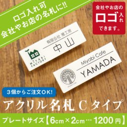 【名入れ】 ネームプレート 名札 名入れ 名前 ギフト NAME PLATE 穴 開かない クリップ ネームプレート アクリル ロゴ ビジネス 会社 団体 美容院 美容室 ネイルサロン ブライダル 飲食店 カフェ《アクリル名札Cタイプ/3個から注文可能》 翌営業日出荷