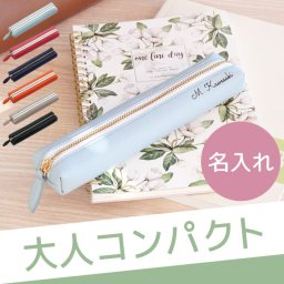 【 名入れ ペンケース 中央開き 】 ペンケース おしゃれ 大人 名前入り ギフト 本革 革 かわいい 筆箱 コンパクト 名入り 20代 30代 男性 女性 誕生日 プレゼント 女友達 男友達 彼氏 彼女 記念日 就職 栄転 祝い 送別会 卒業記念 名 名前 入り 入れ 