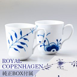 ロイヤルコペンハーゲン ブルーフルーテッド メガ ペアマグカップ マグ コップ ペア 20周年発売記念 380ml 2380043(1052394) 日本未発売 【スペシャルラッピング660円(別売り)】 北欧食器 洋食器 送別会 誕生日 お中元 還暦祝い 結婚祝い 結婚式 高級 父の日 母の日 即日発送 ホワイトデー