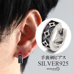 シルバー925 手裏剣ピアス ワイド 小ぶり フープピアス シンプルピアス お洒落 金属アレルギー対応 片耳 1点 イヤリング