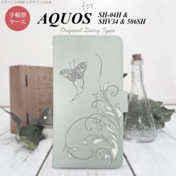【手帳型 スマホ カバー ケース】【SH04H】【アクオス ゼータ】手帳型 ケース SH04H スマホ カバー AQUOS ZETA アクオス 蝶と草 グレー nk-004s-sh04h-dr1631【メール便送料無料】