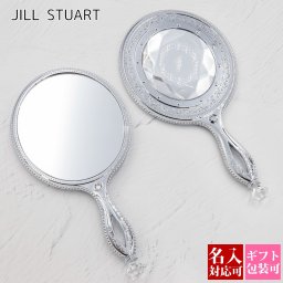 【名入れ】【正規紙袋 無料】 ジルスチュアート ミラー JILLSTUART 正規品 ハンドミラー ブランド かわいい おしゃれ ハンドミラー 手鏡 持ち運び 通販 ギフト プレゼント