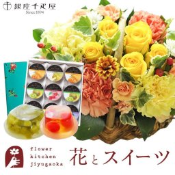 花とスイーツのセット ミニョンバスケット【イエロー】+【銀座千疋屋】ゼリー9個入セット 誕生日 記念日 お祝い  アレンジ 誕生花 還暦 スイーツセット