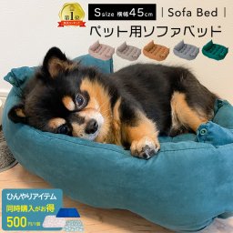  ペット用ベッド S ペットベッド ソファベッド 犬 猫 角型 クッション 小型犬 猫用 犬ベッド 猫ベッド ペット ペットクッション 北欧 おしゃれ 無地 ペット用品 ベッド 猫ベッド 洗える ふわふわ 送料無料 あす楽