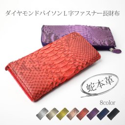 パイソン 長財布 L字ファスナー メンズ レディース 本革 ヘビ 蛇 イエロー 黄色 金運 風水縁起 紳士 軽い 薄い 本皮 送料 ラッピング 記念日 レザー 長サイフ ブランド