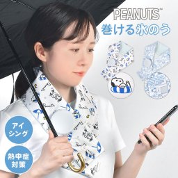 巻ける氷のう 氷嚢 スヌーピー SNOOPY アイスバッグ ネッククーラー 首 冷却 クールダウン 熱中症対策 暑さ対策 アイシング 首元ひんやり スポーツ 部活 アウトドア 首に巻く 冷却グッズ 洗える カバー付き 夏 首巻き 通勤 通学 レジャー ゴルフ キャンプ フェス 運動会