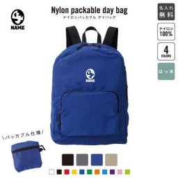 卵  名入れパッカブルデイバッグ  リュックサック 名入れギフト 行楽 旅行 お出かけ 恐竜　化石　肉食　草食　雑食　海　陸 卒業記念品 卒業祝い 卒業ギフト