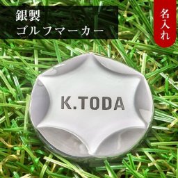 ◆名入れ無料◆シルバー製 高級ゴルフマーカー 星型 鏡面仕上げ ゴルフ好き 人気 ゴルフグッズ ゴルフ用品  シルバー925 無料ラッピング 刻印 誕生日 退職祝  還暦祝 プレゼント コンペ 記念品 ラウンド用品  男性 女性 40代 50代 60代 景品 賞品 送別 敬老の日 父の日 クリスマス 古希 喜寿 傘寿 [MS-013] 高級ゴルフアクセサリー”dagdart GOLF”