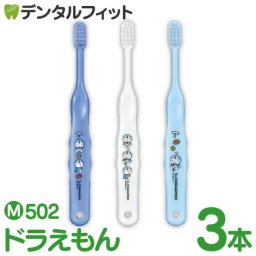 Ci 502 ドラえもん Mふつう 3色アソート 3本入【Ciメディカル 歯ブラシ】