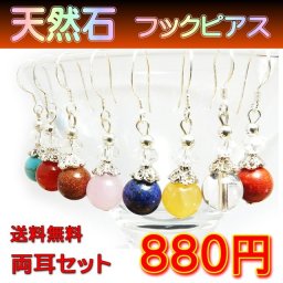 フックピアス ピアス 選べる８タイプ パワーストーン SILVER925 天然石 フックピアス 天然石ピアス 8mm ローズクォーツ 山珊瑚 ターコイズ ハニーストーン カーネリアン 水晶 ラピスラズリ ゴールドストーン 数珠