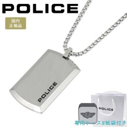 【新作モデル】 ポリス ネックレス ペンダント ユニセックス 男女兼用 ペア プレート シルバー POLICE PURITY 2 ピュアリティ2 GN0009801 【ラッピング無料 誕生日 お祝い プレゼント ギフト 贈り物】 送料無料