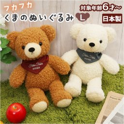 ぬいぐるみ くま 通販 くまのぬいぐるみ クマのフカフカ Lサイズ 大きい かわいい ふわふわ 日本製 童心 クマ 熊 ベアー 子供 子ども ベビー 赤ちゃん 女の子 男の子 大人 ギフト 贈り物 お祝い 誕生日 バースデー クリスマス Plush Doll bear アニマル 動物 どうぶつ 人形