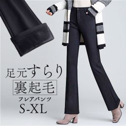 フレアパンツ レディース 裏起毛 通販 裏起毛パンツ フレア パンツ ストレッチパンツ パンタロン スリムパンツ スラックス ロングパンツ 長ズボン ズボン ブーツカット 裏ボア 暖かい きれいめ スリム ベーシック 無地 ナチュラル 大人 上品 ボトムス