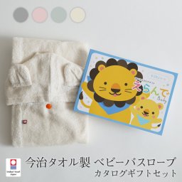 出産祝い 今治タオル オーガニック ベビーバスローブ カタログギフト Erande えらんで にこにこ 名入れ 箱付 日本製 ベビーバスポンチョ フード付き 1歳 バスタオル ハーモニック プレゼント ギフト ランキング 誕生日 赤ちゃん 子供 出産 ベイビー クリスマス ハロウィン バレンタイン 七五三 初節句 子供の日 ギフトセット 人気 端午の節句 桃の節句 ひな祭り 男の子 女の子