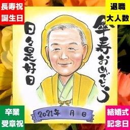 ギフト 似顔絵 傘寿 贈り物 名入れ プレゼント 手描き 傘寿 記念日 長寿祝い 誕生日 80歳 お母さん お父さん 家族 両親 下書き確認 修正無料 名入れ 宝物 そっくり かわいい 一生もの 長寿祝い 長寿 80歳 思い出 二次会 色紙 クリスマス イラスト 結婚祝い カラフル 還暦祝い 大人数 お祝いの品 古希祝い 百寿祝い 喜寿祝い 感動 感謝 感謝の品
