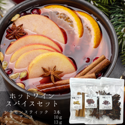 【送料無料】ホットワイン用スパイスセット(スターアニス・クローブ・シナモンスティック)【メール便配送】【送料無料】 ポイント消化