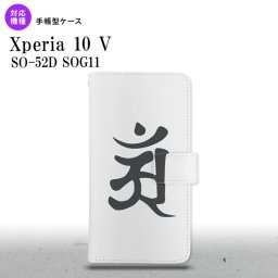 Xperia10V Xperia10V 手帳型スマホケース カバー 梵字 アン 白 2023年 7月発売 nk-004s-xp105-dr579