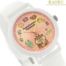 カオル 可愛い嘘のカワウソ×KAORU もぐもぐSelection -お菓子- バニラの香り クォーツ 電池式 腕時計 ブランド メンズ レディース KAORU KAORU012W1 アナログ