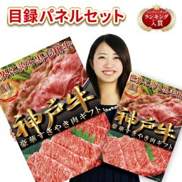 目録 ギフト券 景品パネル A2 A3 選べるサイズ 神戸牛 ゴルフ コンペ ゴルフコンペ 景品 パネル セット グルメギフト パネル付 お肉 目録パネル 宴会 協賛品 記念品 黒毛和牛 賞品 幹事 ブランド牛 イベント 打ち上げ 抽選会 ブランド牛肉